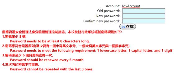 Taiwan Pingtung University bad password rule screenshot